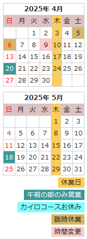 いちょうの木 営業日カレンダー