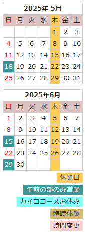 いちょうの木 営業日カレンダー