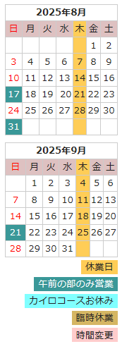いちょうの木 営業日カレンダー