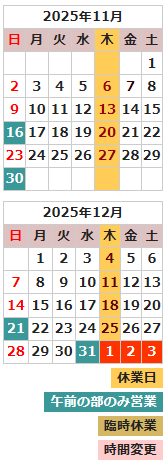 いちょうの木 営業日カレンダー