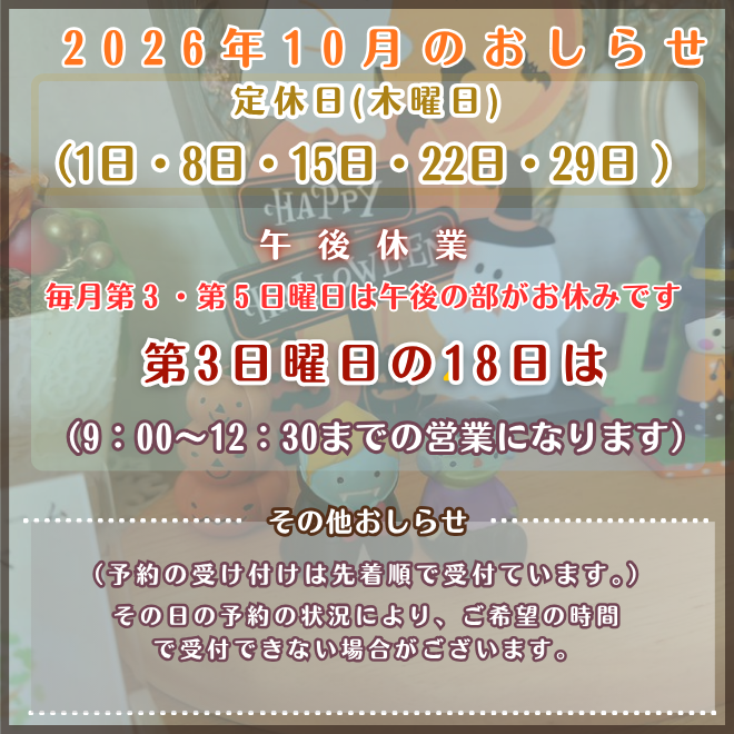 今月のお休みとおしらせ　（2026年）