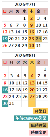 いちょうの木 営業日カレンダー