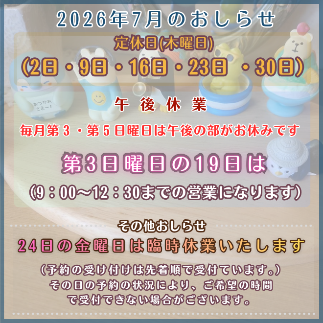 今月のお休みとおしらせ　（2026年）