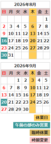 いちょうの木 営業日カレンダー