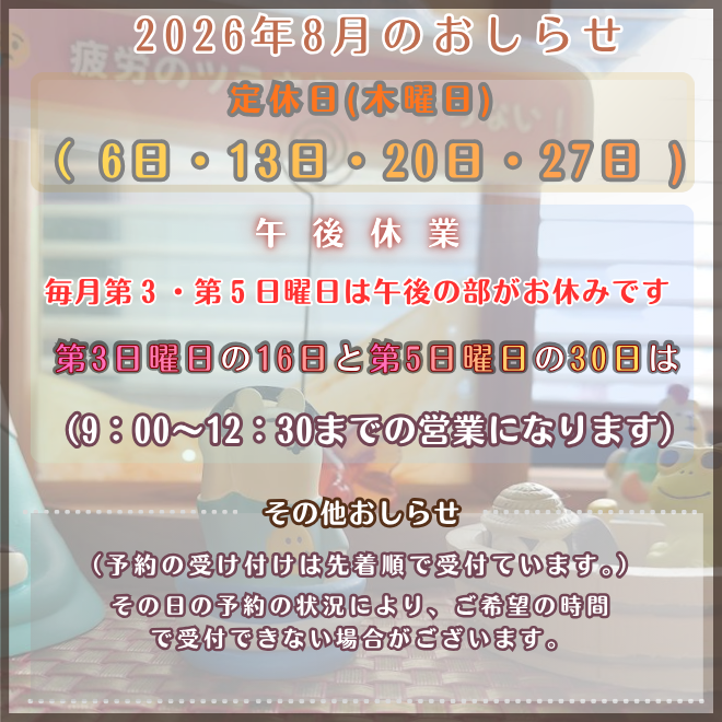 今月のお休みとおしらせ　（2026年）